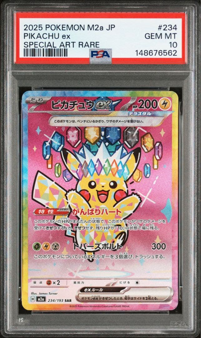 PSA10 ピカチュウex sar メガドリーム - メルカリ