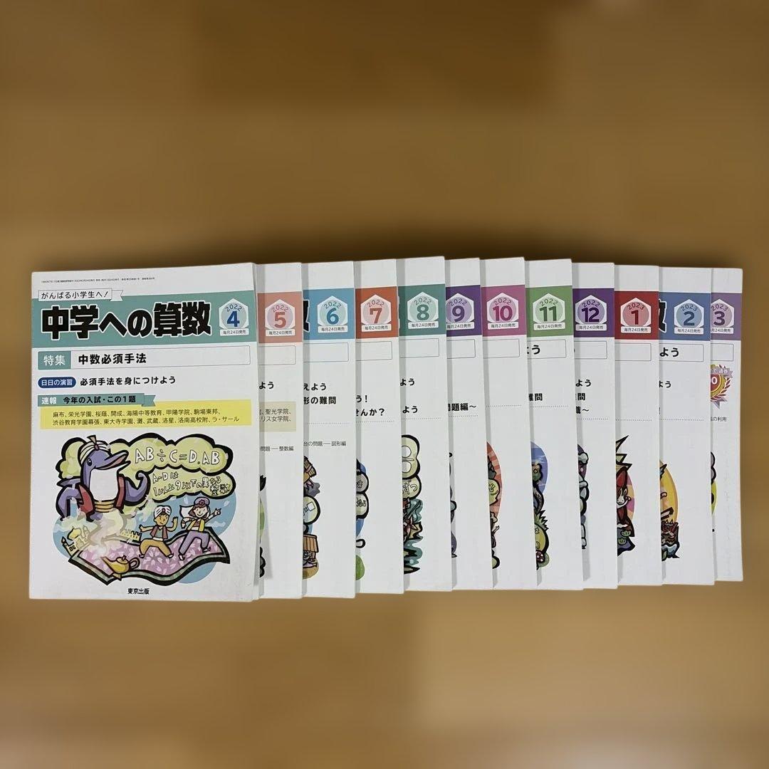 中学への算数 全12巻セット 2022年度版 - メルカリ