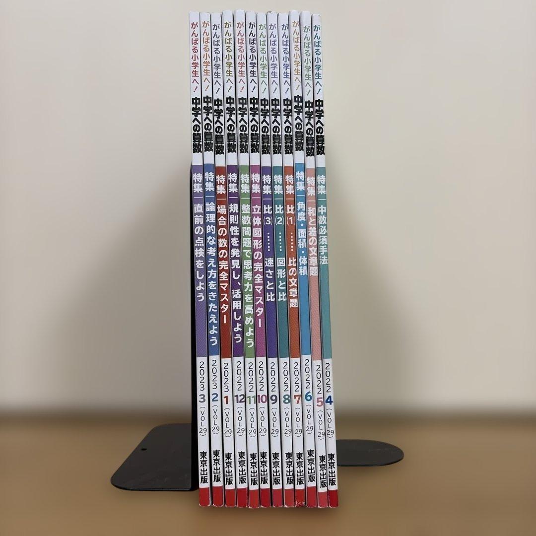 中学への算数 全12巻セット 2022年度版 - メルカリ