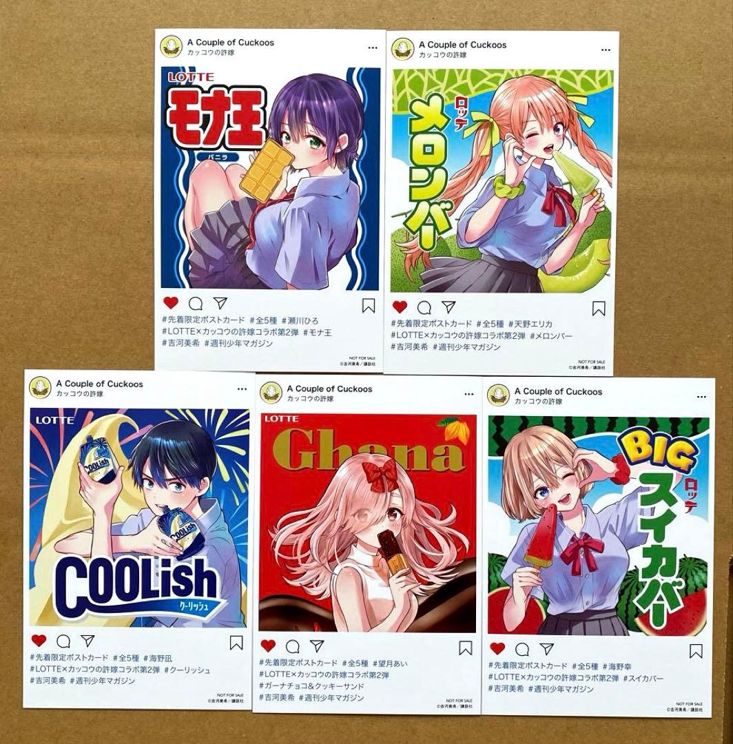 カッコウの許嫁 特典 28、29、30、31巻 特典 イラストカード 17枚