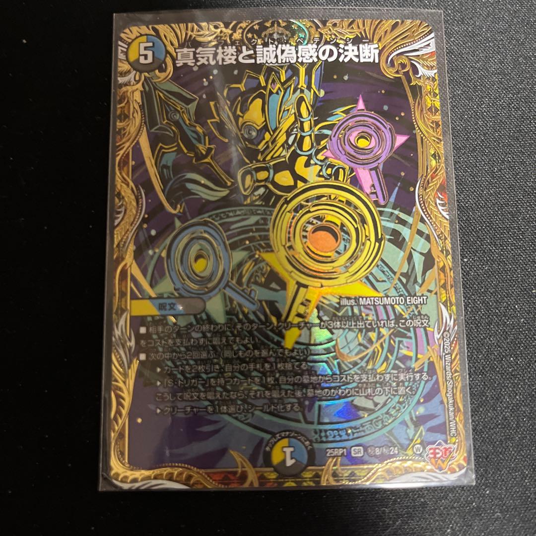 即日発送】真気楼と誠偽感の決断 パーフェクトペテンシー シークレット