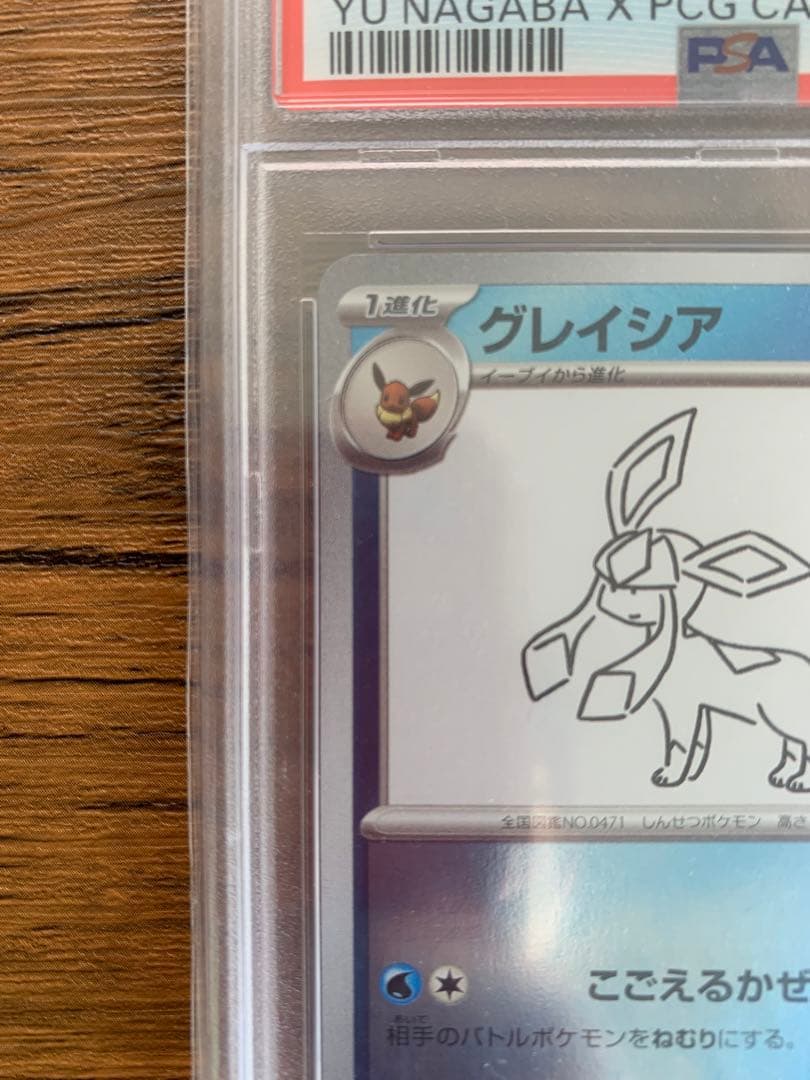 PSA10】グレイシア PROMO YU NAGABA - メルカリ