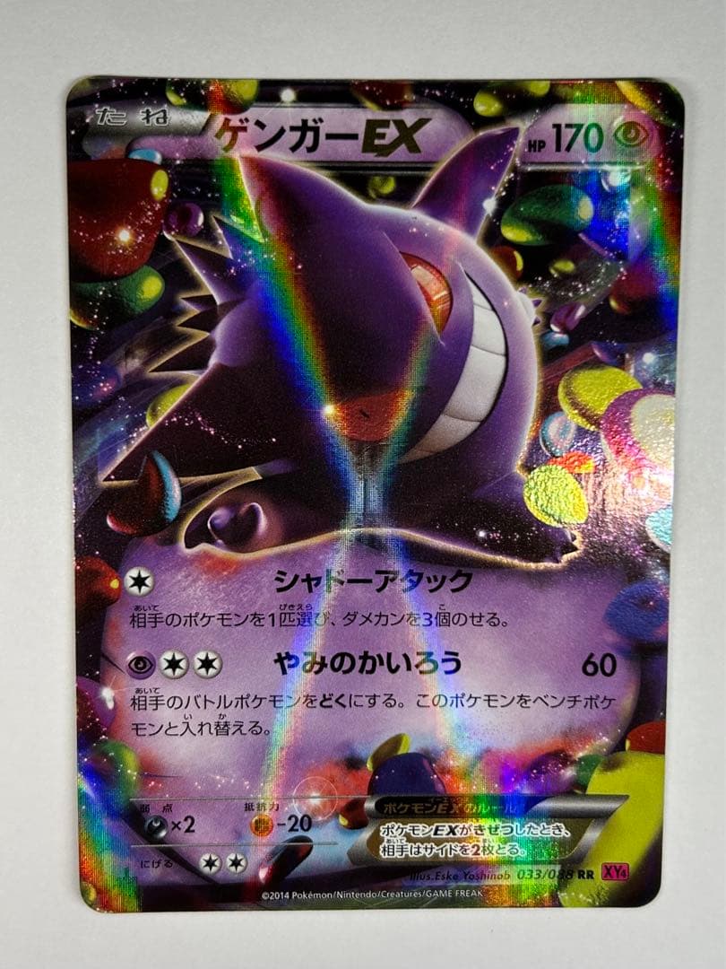 ゲンガーEX RR XY4 033/088 - メルカリ