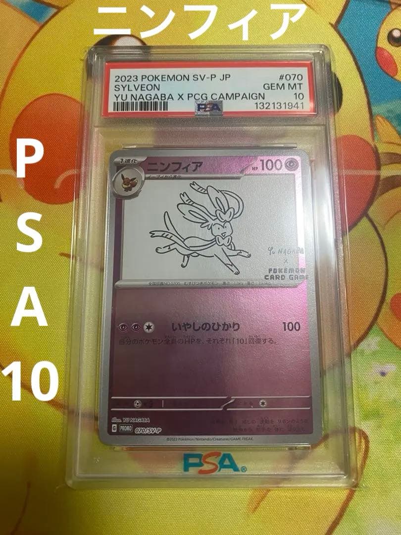 長場 ニンフィア PSA10 - メルカリ