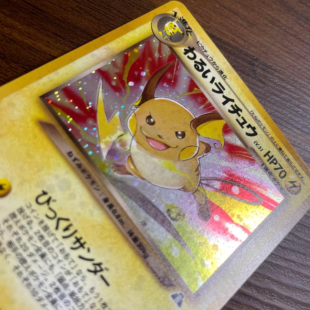 旧裏 ポケモンカード わるいライチュウ ☆neo 遺跡をこえて