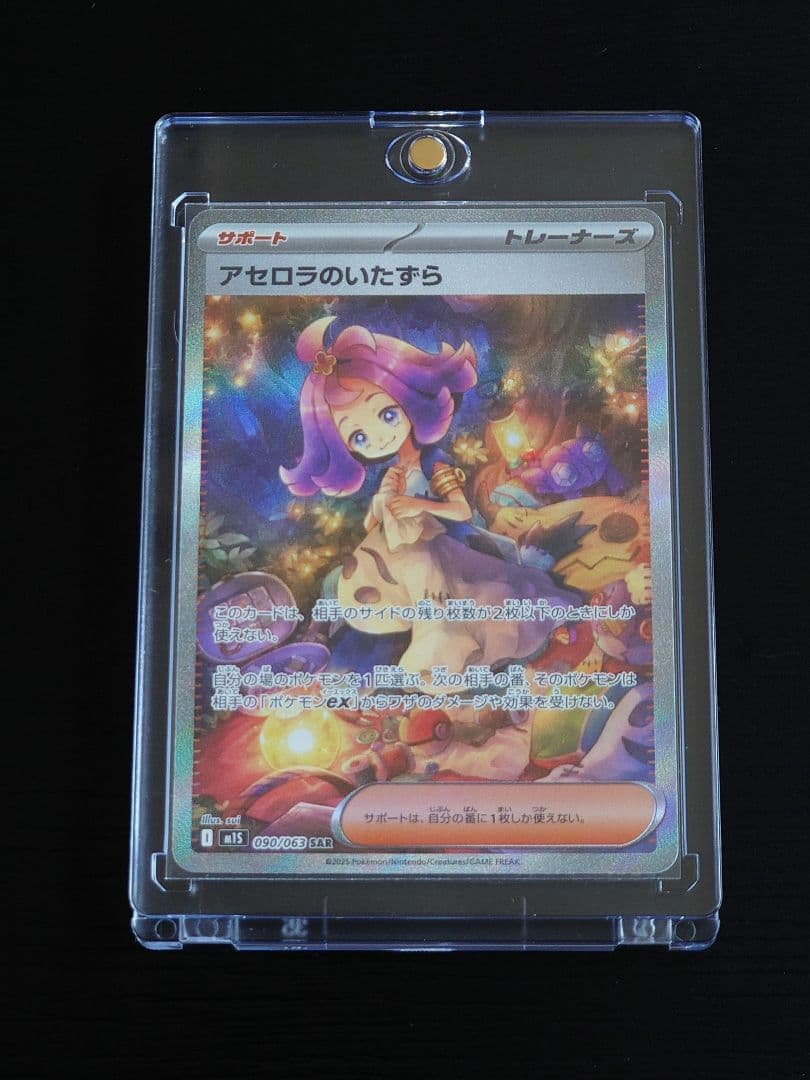 ポケモンカード ポケカ メガシンフォニア アセロラのいたずら SAR