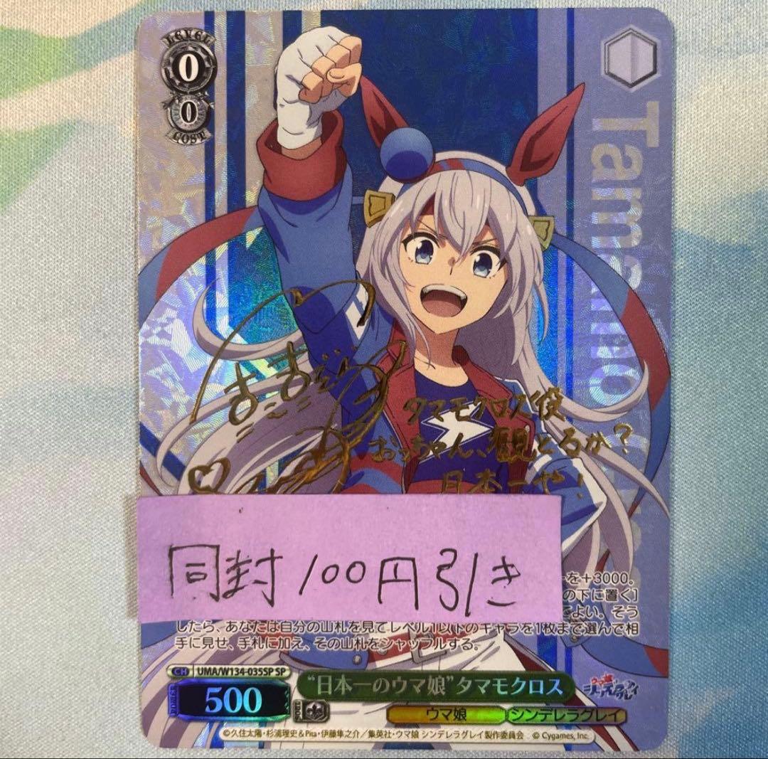 ヴァイス ウマ娘 シングレ 