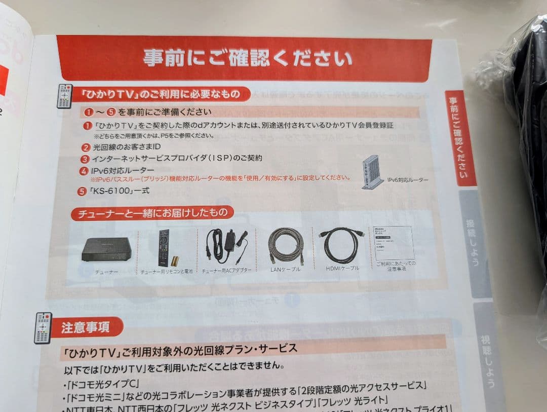 ひかりTV トリプルチューナー（4K対応）モデル KS-6100 本体と付属品