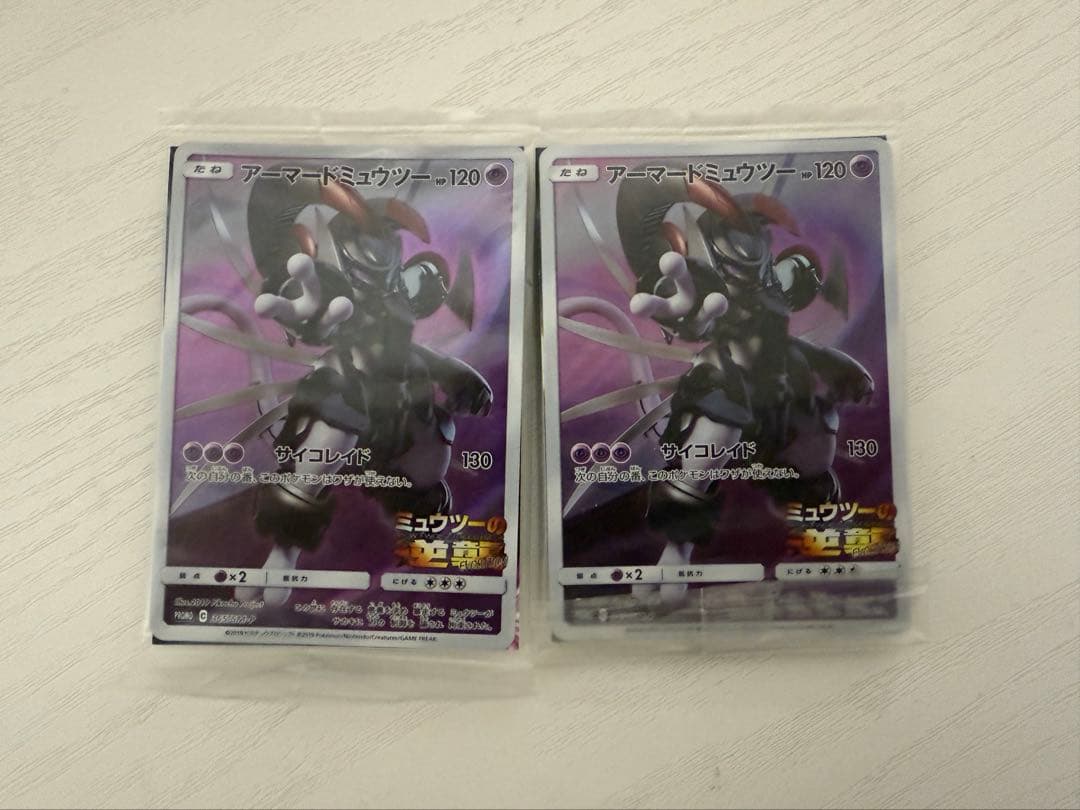 アーマードミュウツーポケモンカード プロモ未開封 ミュウツーの逆襲 2