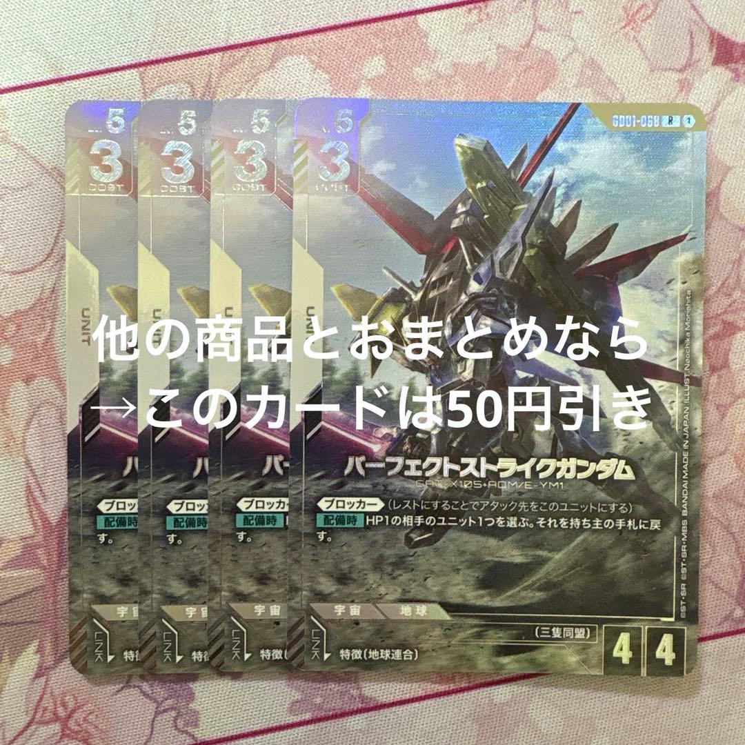 ガンダムカードゲーム パーフェクトストライクガンダム パラレル 4枚