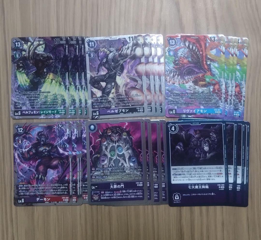 デジカ 七大魔王 R以下4コン - メルカリ