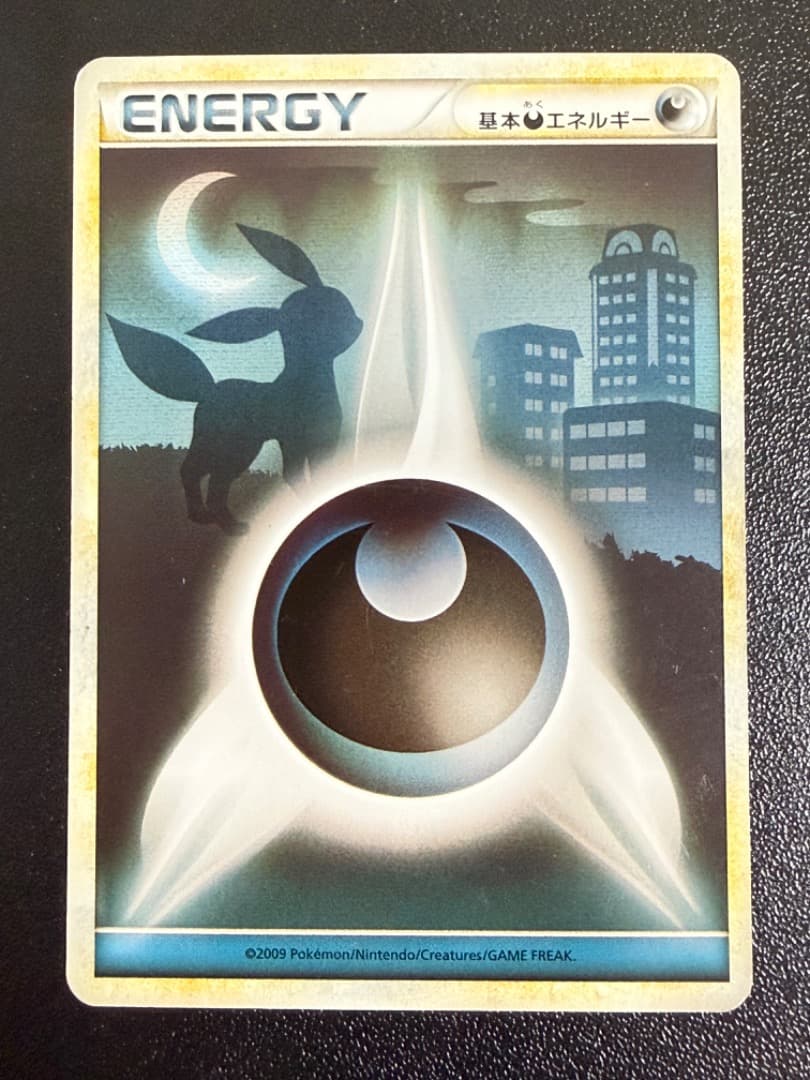 LEGEND シルエット 影 基本 あく エネルギー 悪 ブラッキー レジェンド