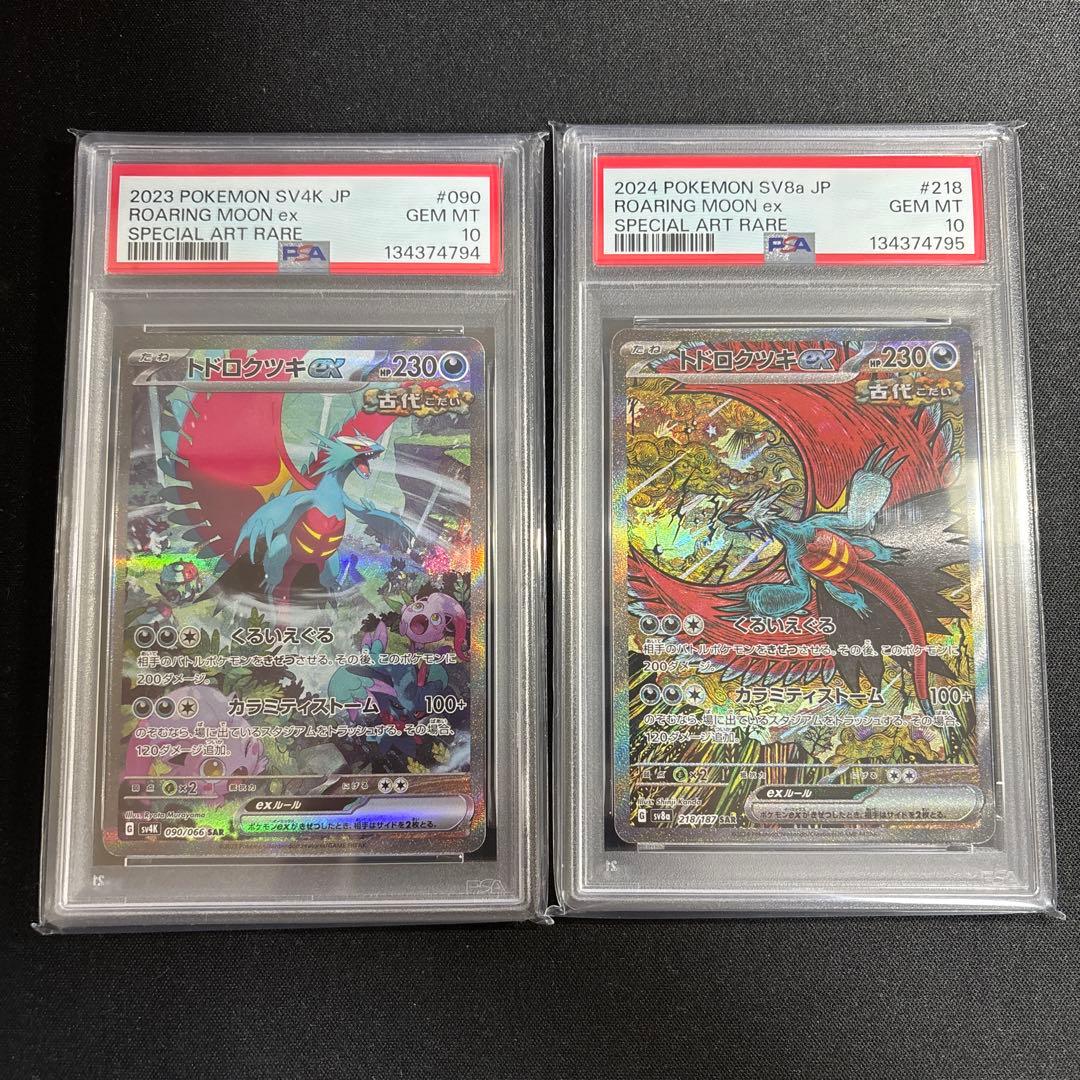 ポケモンカード トドロクツキex SAR PSA10 鑑定品 2連番 - メルカリ