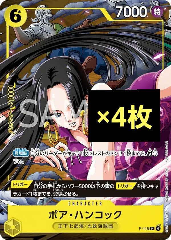 ワンピースカードゲーム P プロモ 黄 ハンコック 4枚 Vジャンプ 限定
