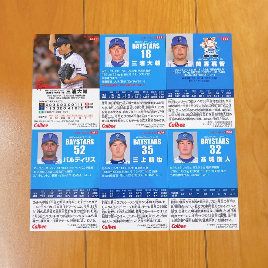 プロ野球チップスカード 横浜DeNAベイスターズ 選手カード まとめ売り