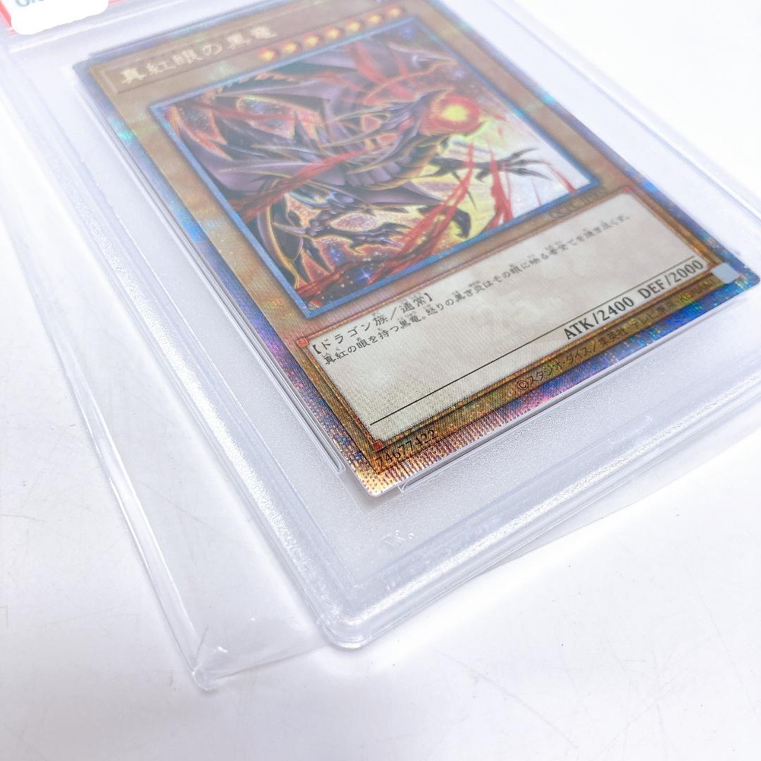 PSA10】青眼の白龍＆真紅眼の黒竜 PRIDE スペシャル |1546|☆ - メルカリ