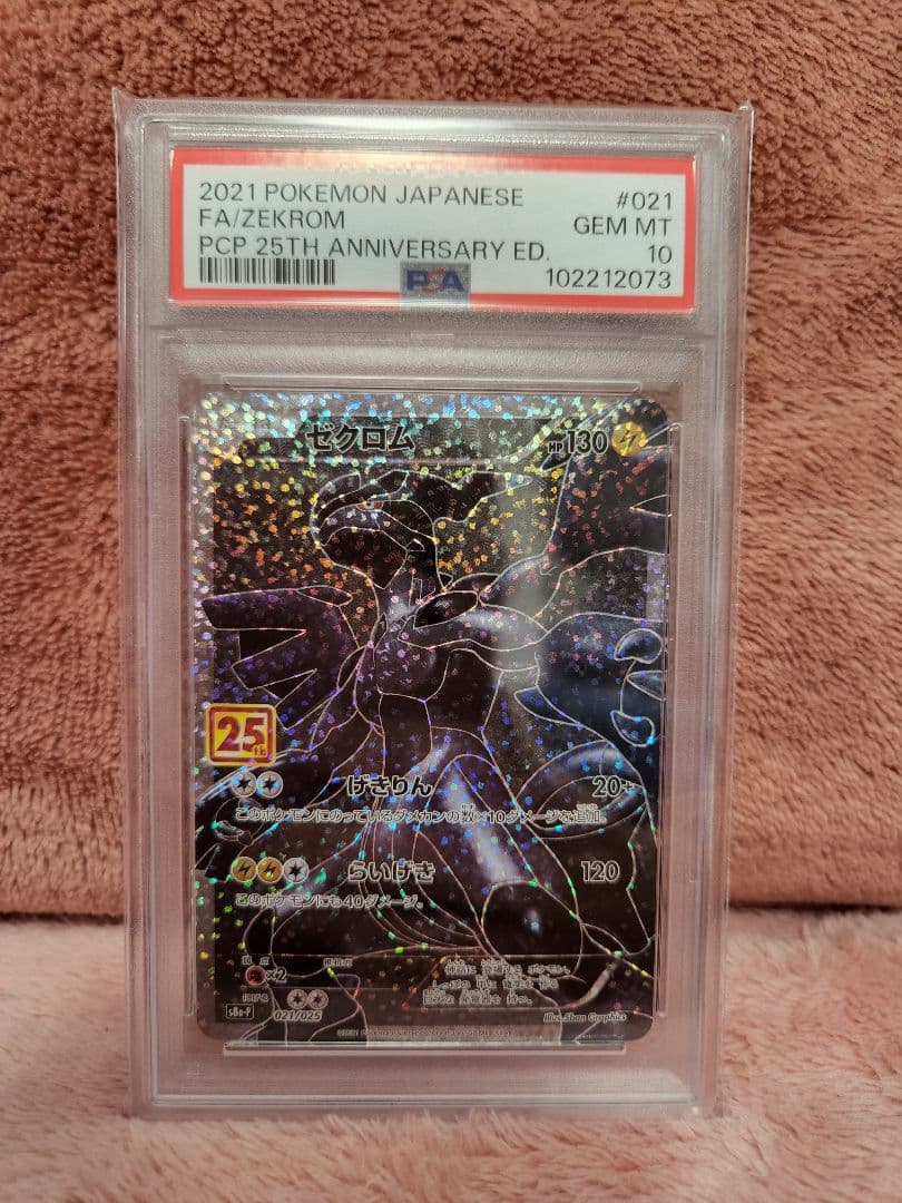 ポケモンカード ゼクロム25th PSA10 - メルカリ
