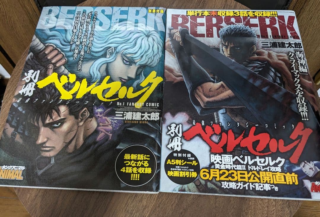 ベルセルク 三浦建太郎 ヤングアニマル別冊付録 非売品 2点セット売り