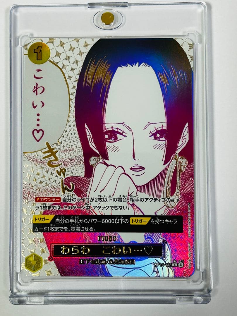 わらわ こわい⋯♡ パラレル #69791 ハンコック - メルカリ