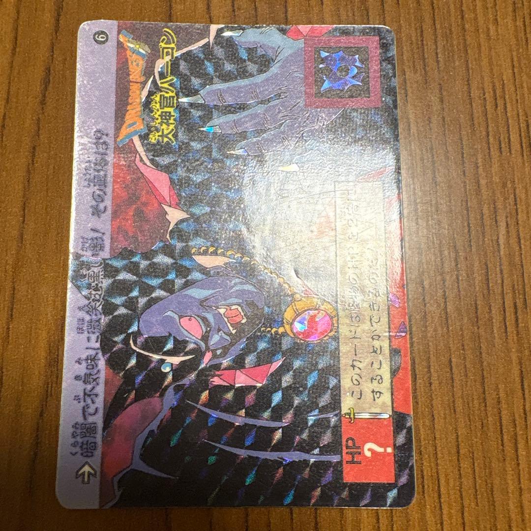 マイナーカード ドラゴンクエストカードダス 裏ロト 一章フルコンプと