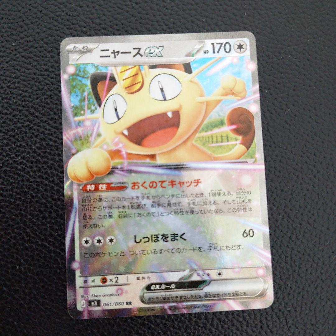 ニャースex おくのてキャッチ - メルカリ