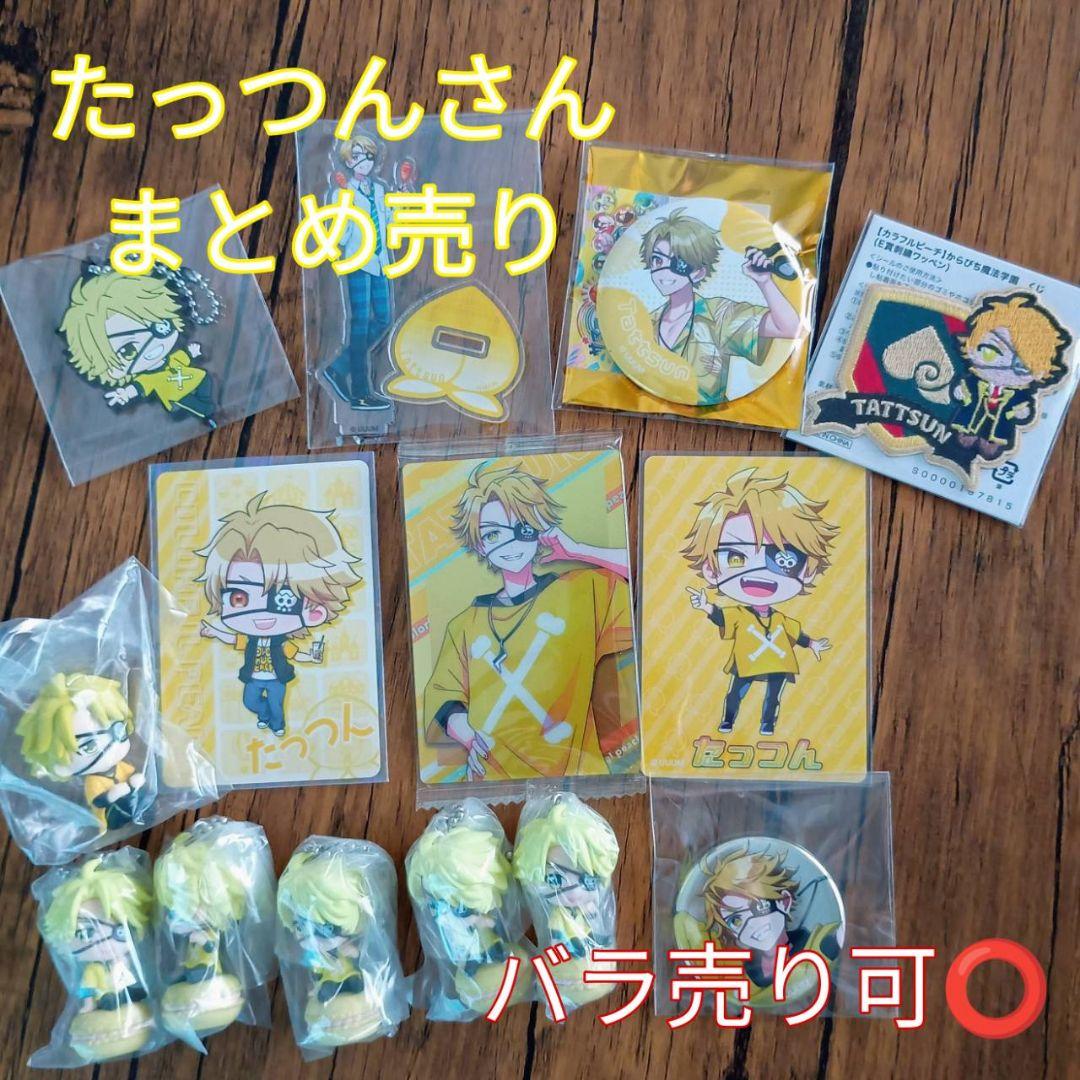 カラフルピーチ たっつんさんまとめ売り - メルカリ