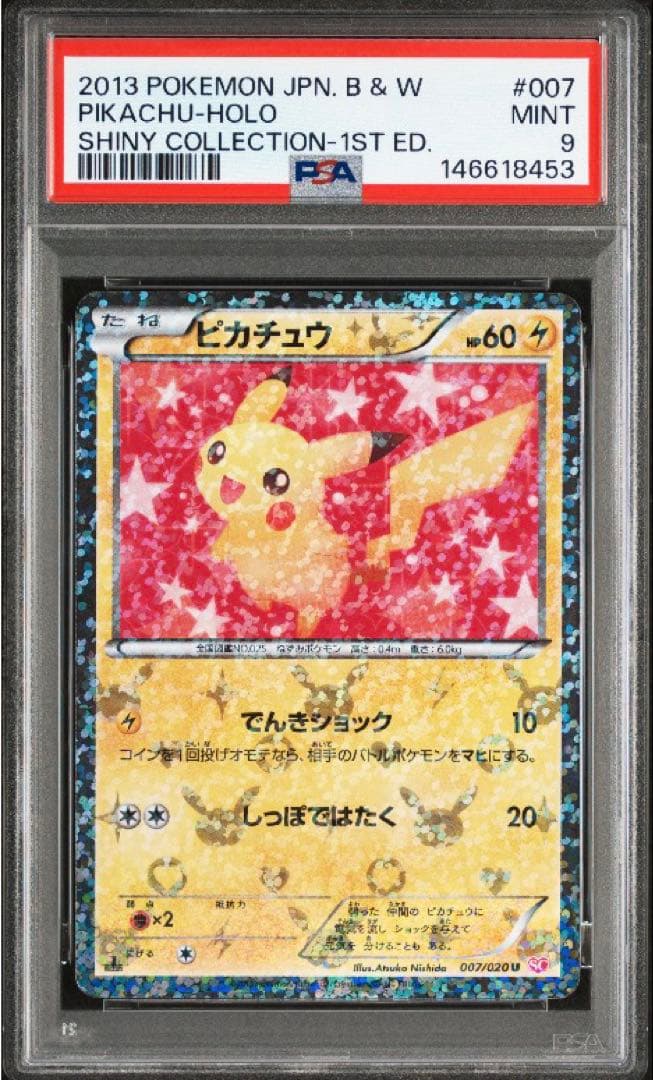 PSA9】 ピカチュウ シャイニーコレクション 1ED ポケモンカード - メルカリ