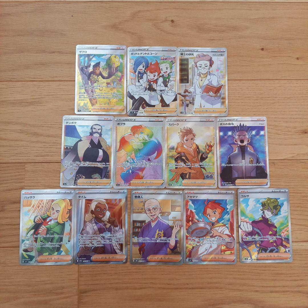 ポケモンカード サポートカードSR まとめ売り - メルカリ