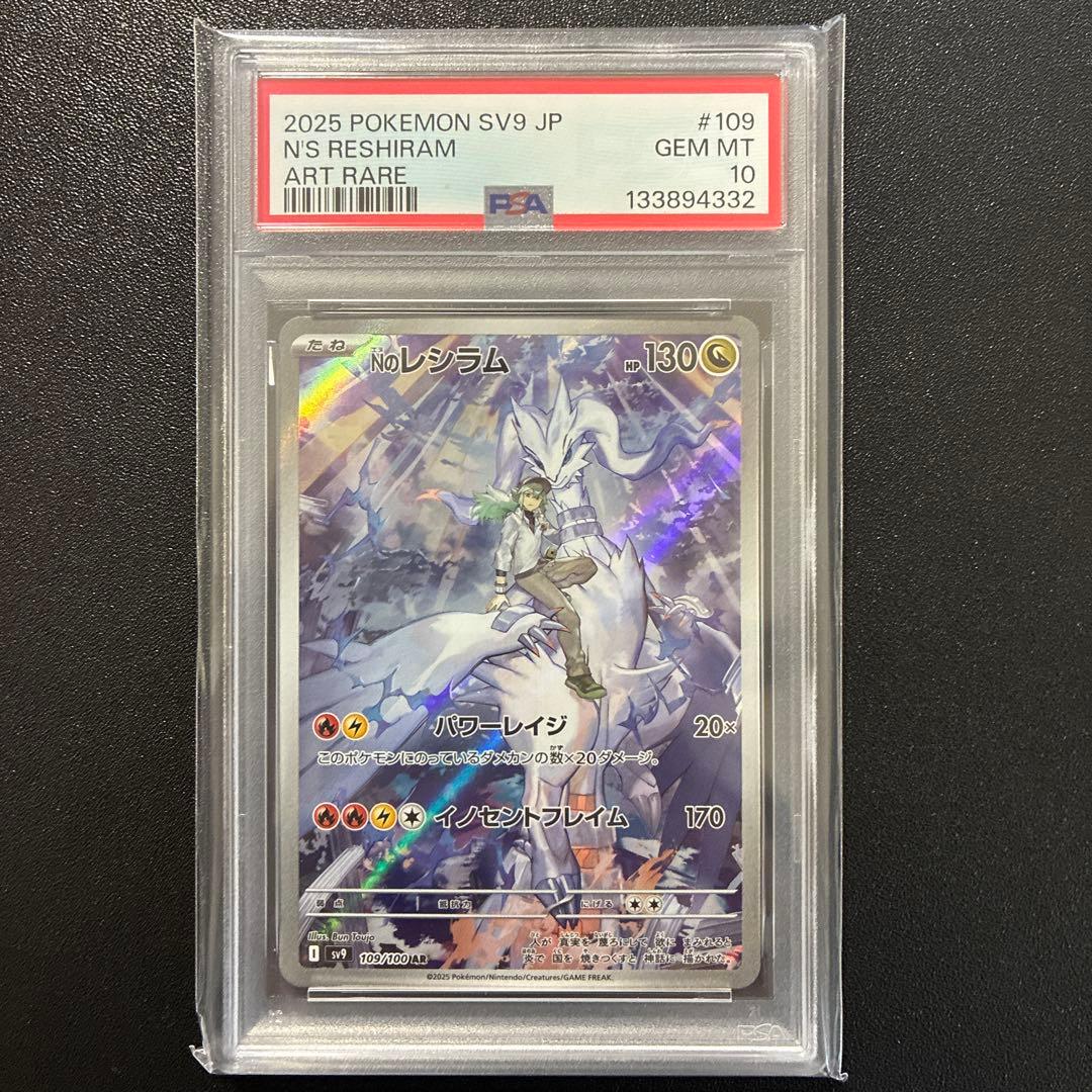 PSA10】2025 ポケモン SV9 JP レシラム - メルカリ