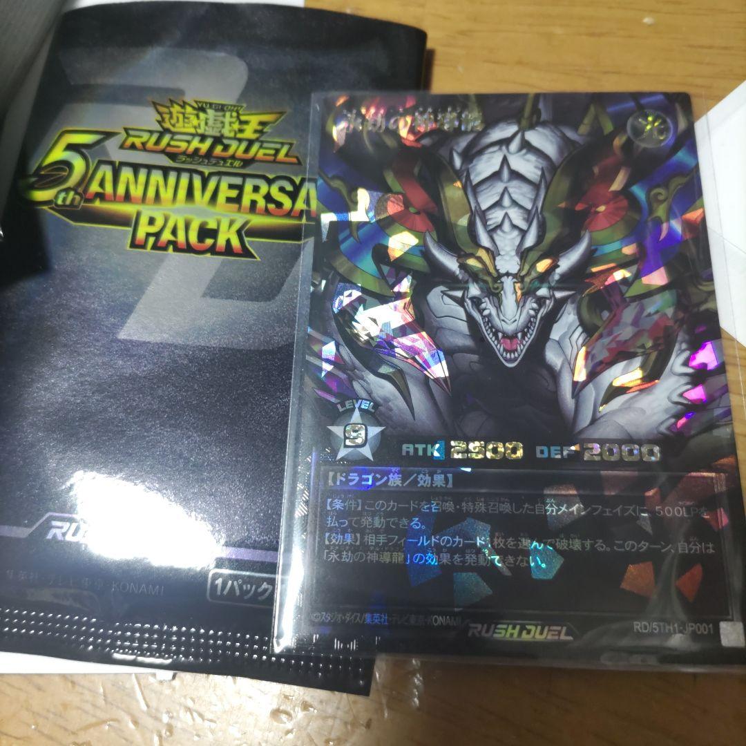 遊戯王 永劫の神導龍 ブラック オーバーラッシュ 永劫の神導龍(OverRush/PREMIUM BLACK Ver.)(RD/5TH1-JP001