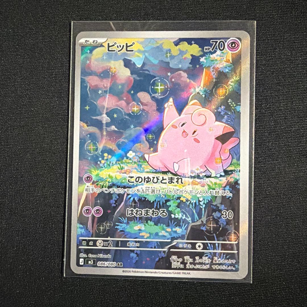 ポケモンカード ピッピ 086/080 AR - メルカリ