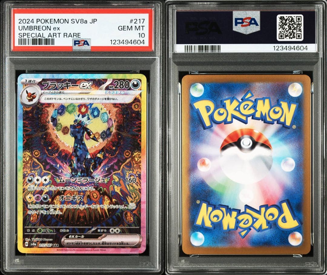 PSA10 ブイズ 10連番 ポケモンカード テラスタルフェスex 進化順