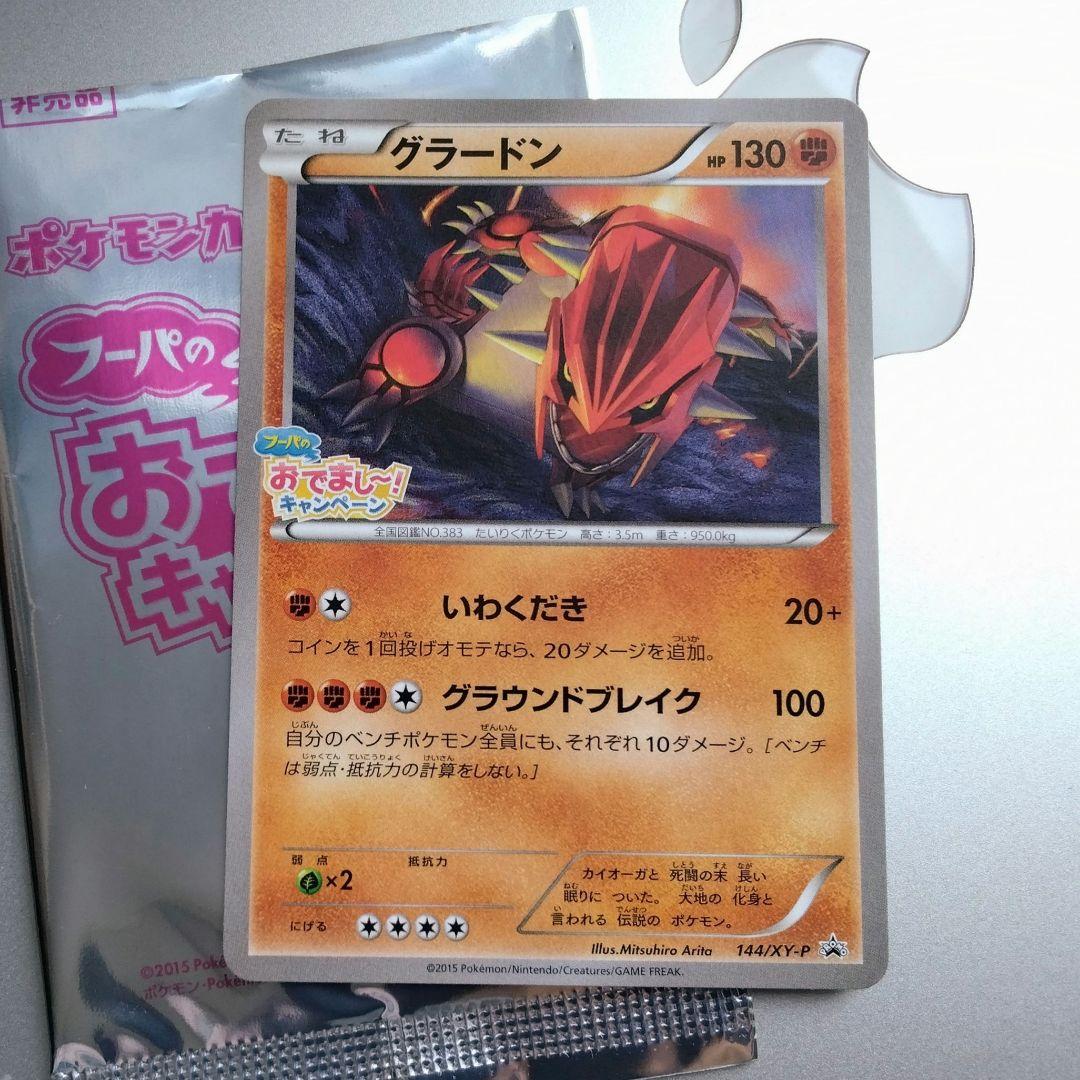 グラードン　プロモ　フーパのおでまし! キャンペーン グラードン ／ フーパのおでまし〜！キャンペーン - メルカリ