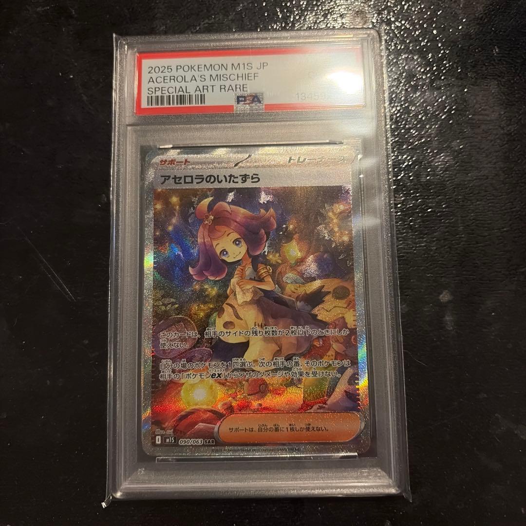 psa10 》アセロラのいたずら 日本トレカセンター - メルカリ