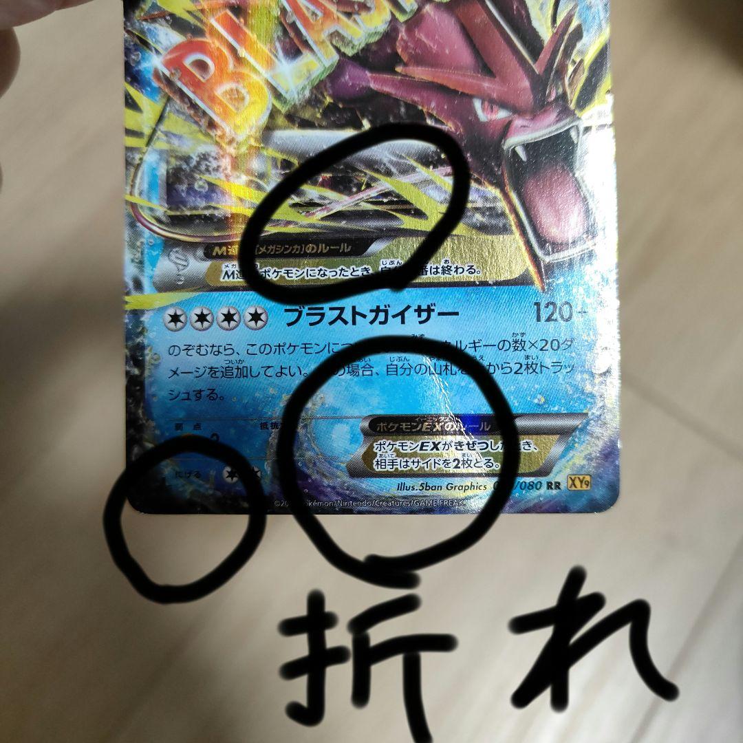 ポケモンカードMギャラドスEX RR ブラストカイザー カードに折れあり