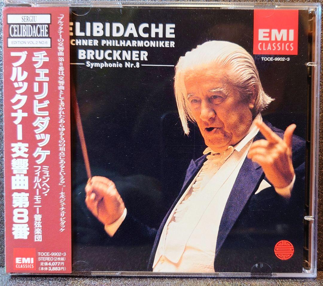 ブルックナー : 交響曲第8番ハ短調 チェリビダッケ／ミュンヘン PO