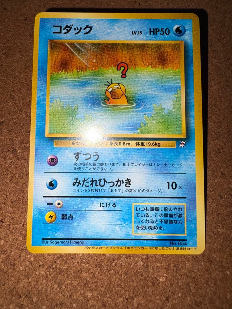 コダック_「ポケモンカードになったワケ 2巻」 おまけカード PROMO 第1