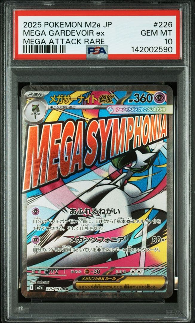 PSA10】メガサーナイトex ma メガドリームex M2a - メルカリ