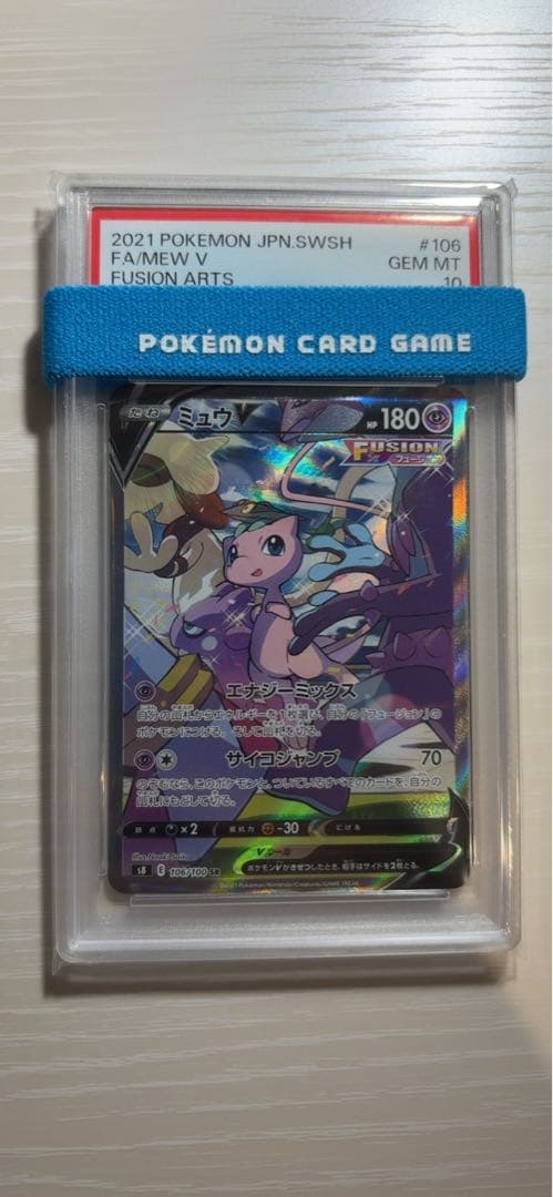 ミュウV SA フュージョンアーツ PSA10 - メルカリ