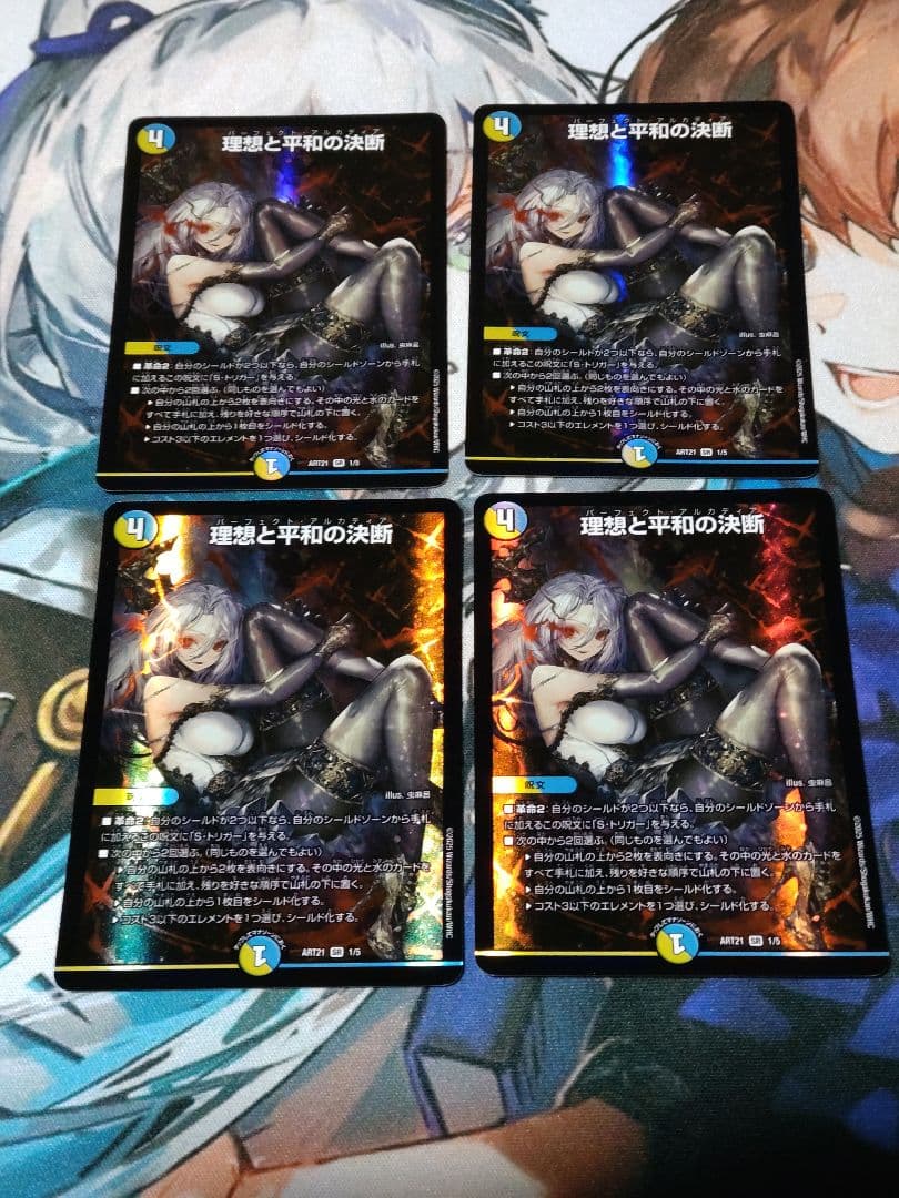 デュエマ　理想と平和の決断　パーフェクト・アルカディア　神アート　4枚 状態A-〕理想と平和の決断【SR】{24RP2S10/S10}《多》 - カードラッシュDM