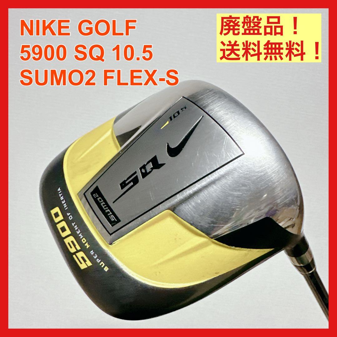 美品 廃盤品 NIKE ナイキ SQ SUMO2 10.5 ドライバー R - メルカリ
