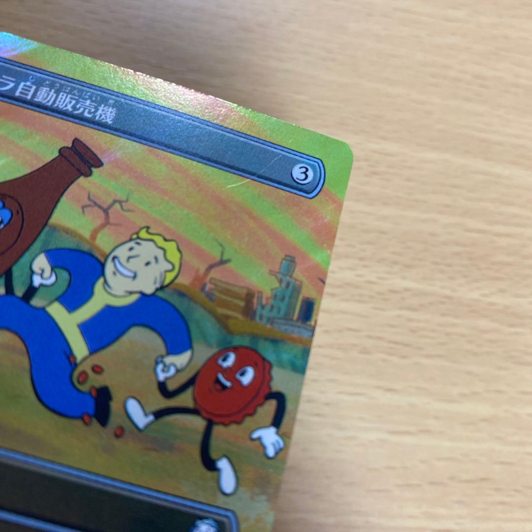 MTG ヌカコーラ自動販売機 サージFoil Fallout - メルカリ
