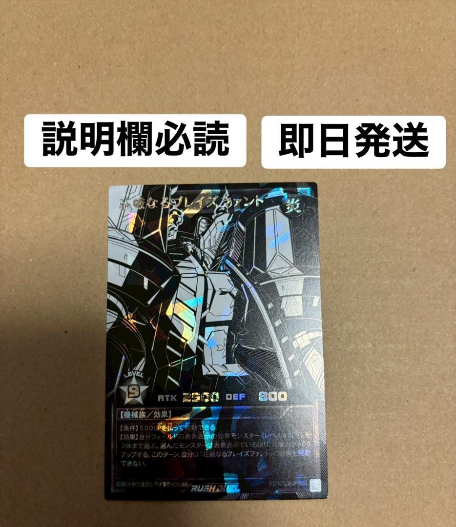 遊戯王 ラッシュデュエル 荘厳なるブレイズファント オーバーラッシュレア 状態A-〕荘厳なるブレイズファント【オーバーラッシュレア PREMIUM