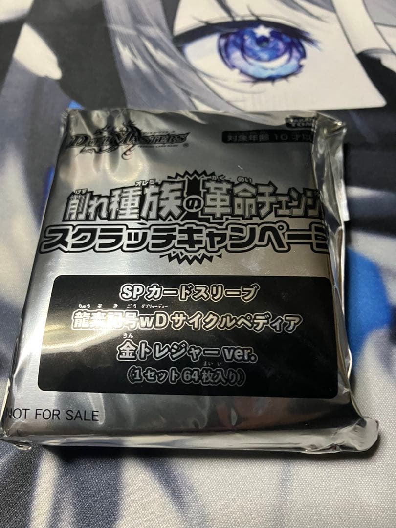 【未開封】SPカードスリーブ　龍素記号wDサイクルペディア　金トレジャーver. スリーブ『[SPカードスリーブ]龍素記号wDサイクルペディア金トレジャー