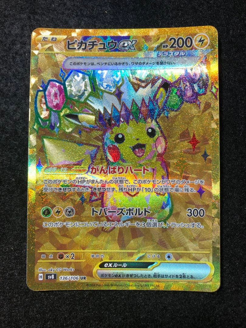 早い者勝ち！ ポケモンカード ピカチュウex ur がんばりハート - メルカリ