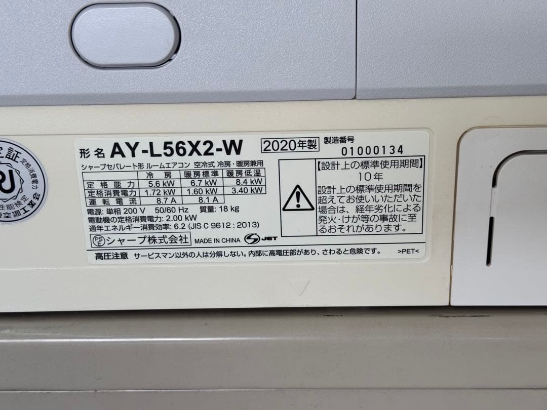★【高年式】 2020年式 5.6kwSHARP エアコン AU-L56X2