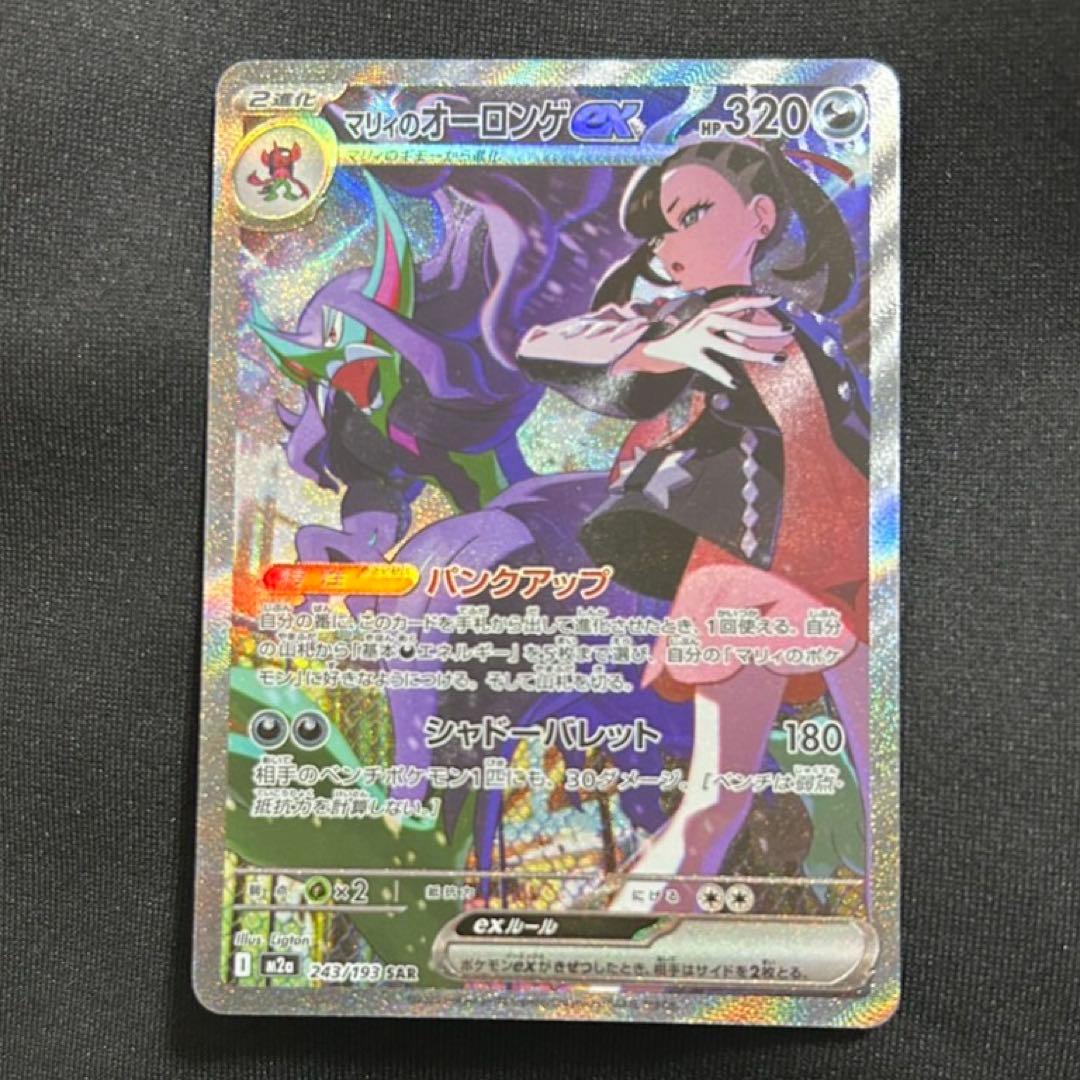 美品 ポケモンカード マリィのオーロンゲex SAR - メルカリ