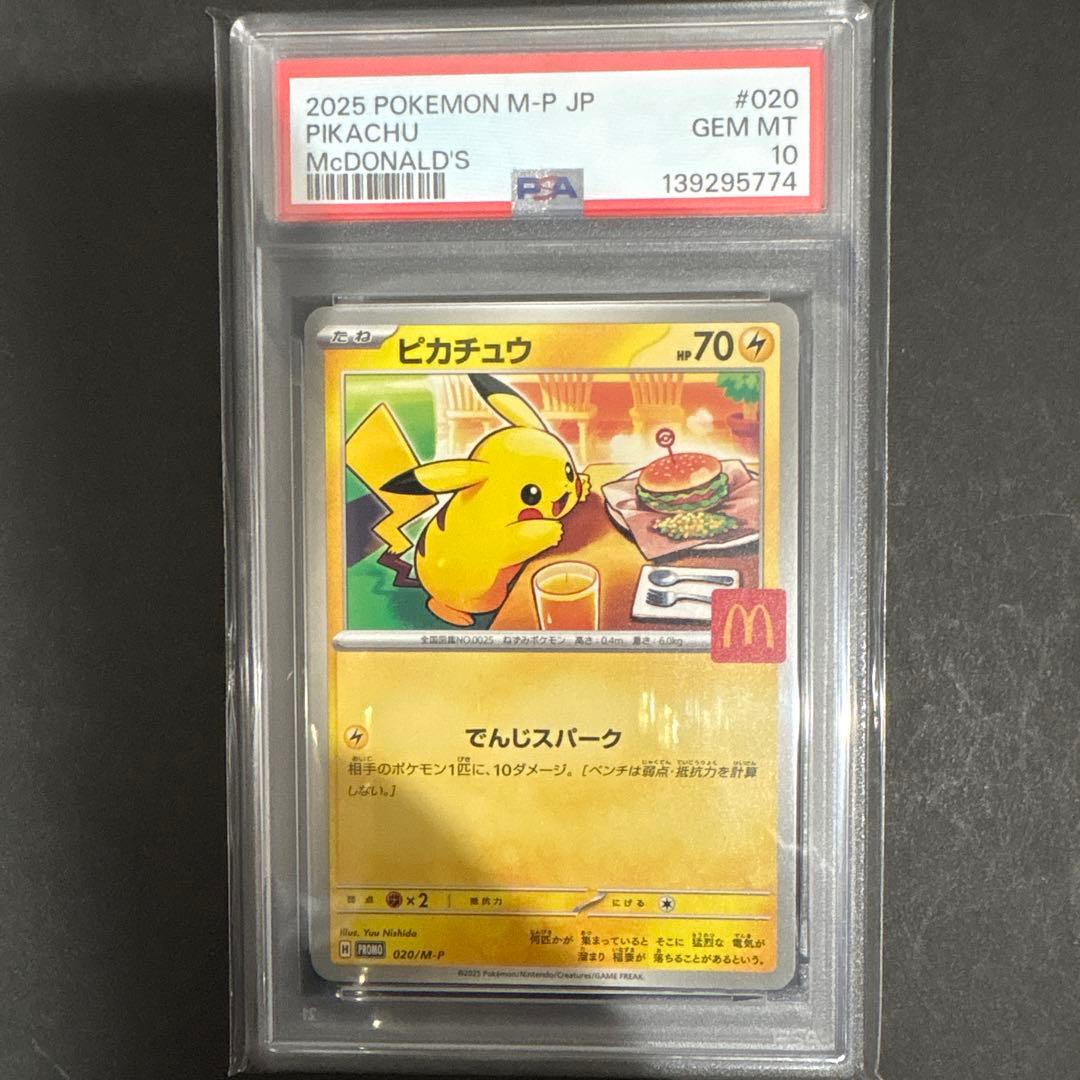 PSA 10 6連番 マクドナルド ピカチュウ プロモ - メルカリ