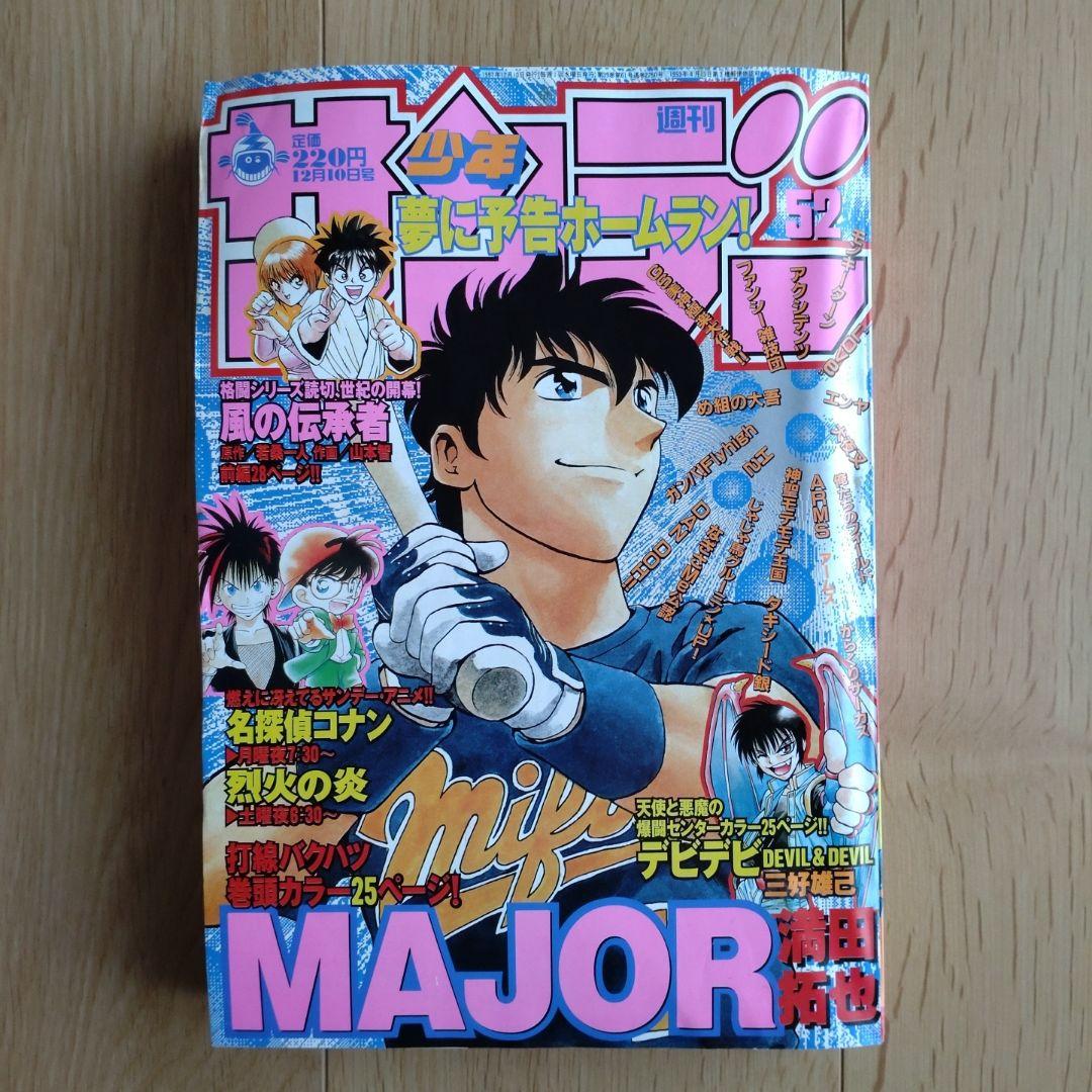 週刊少年サンデー 1997年 No.52 12月10日号 - メルカリ