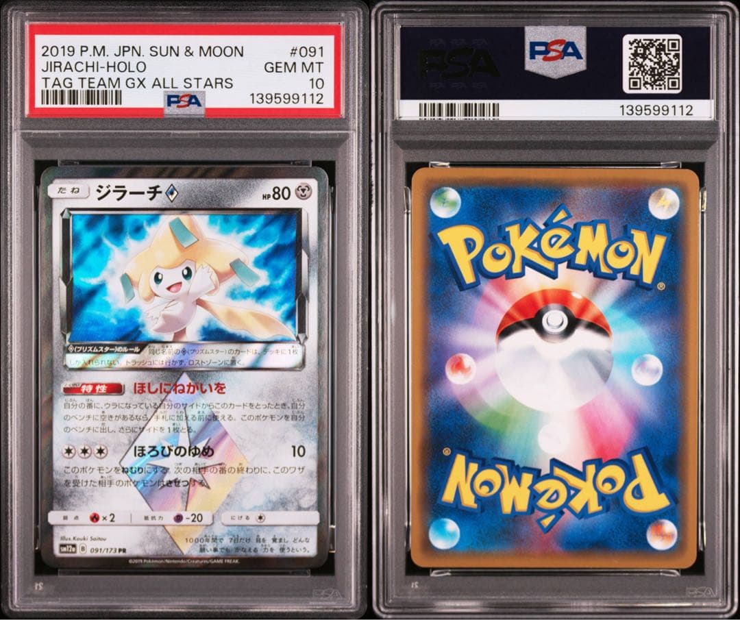 PSA10】ポケモンカードゲーム ジラーチ 091/173 PR - メルカリ